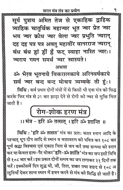 Sukhi Jivan ke Liye Mantra Tantra Aur Totke